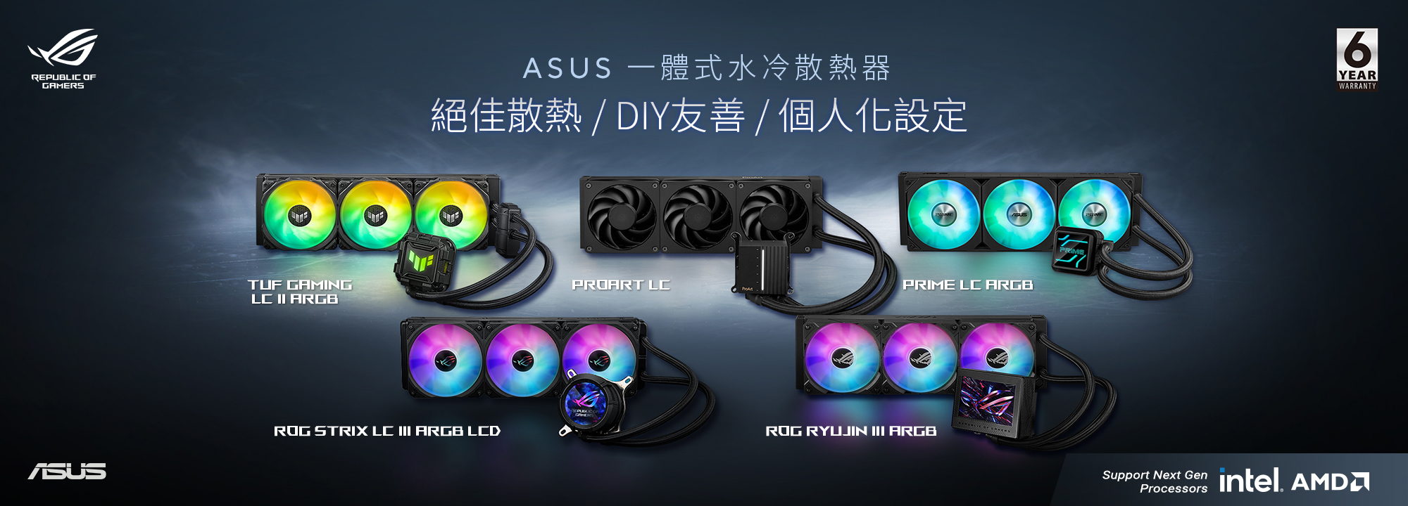 ASUS AIO Cooler Cross Series Banner showcasing the front view of ASUS AIO Coolers from various series.