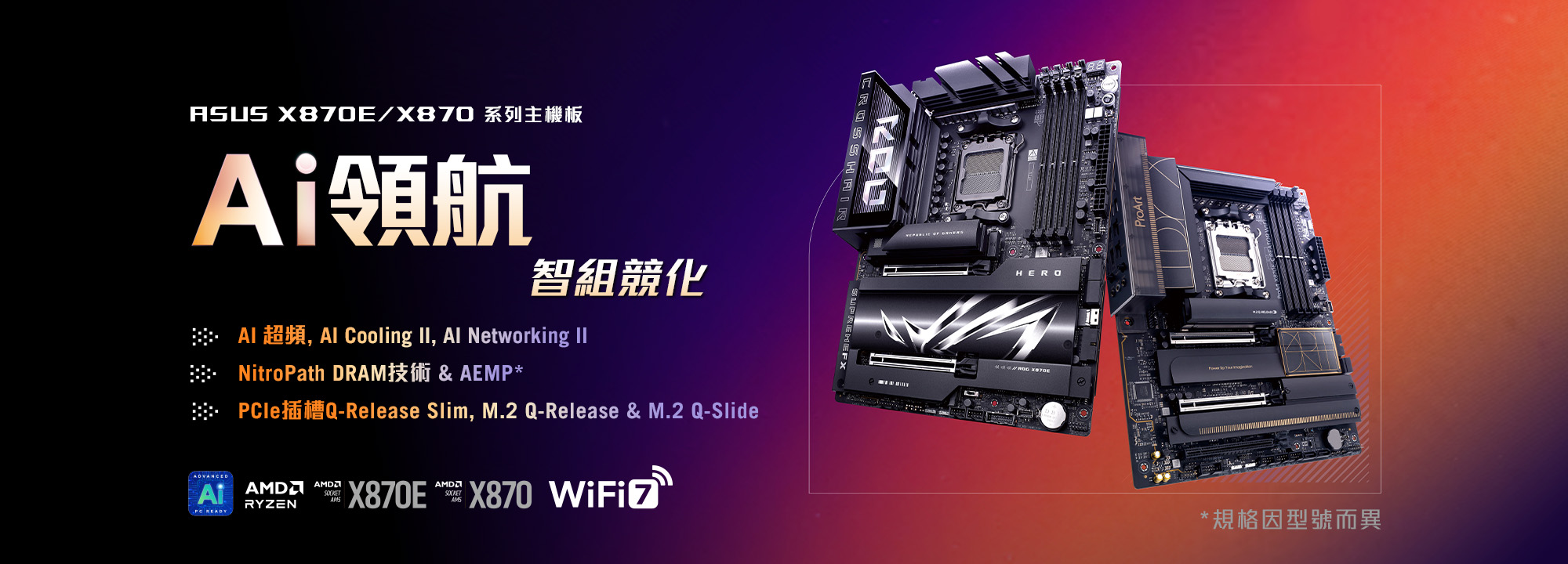 ASUS X870E Series Banner showcasing the beauty of ROG and ProArt X870E motherboards.