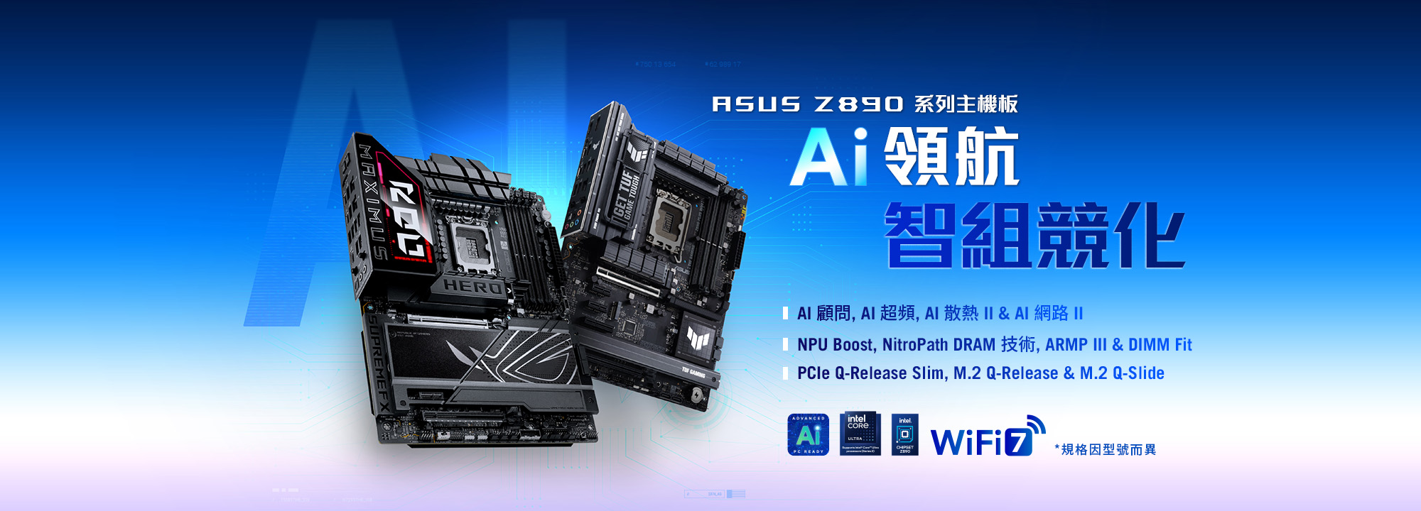 ASUS Z890 主機板系列Banner