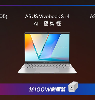 Vivobook新世代AI筆電推薦，AI．極 智 輕​