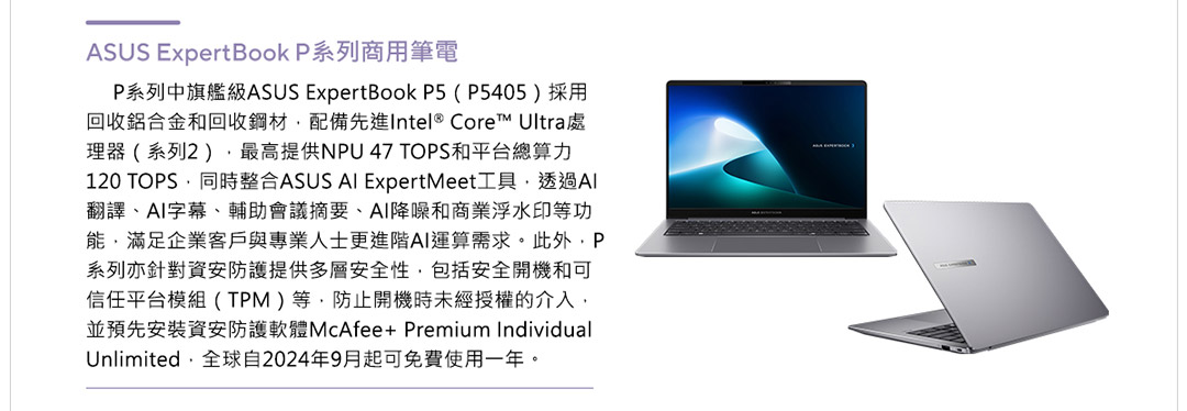 華碩商用筆電 ExpertBook P5