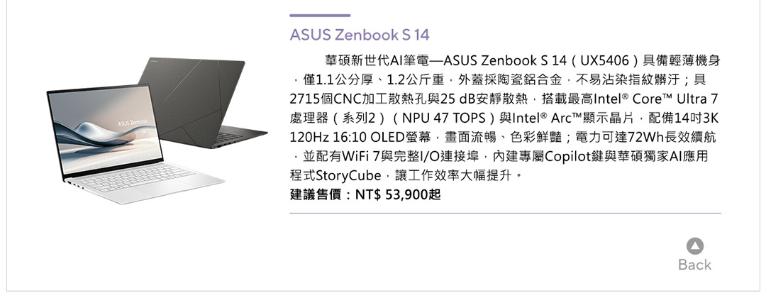 華碩筆電推薦 ASUS Zenbook S 14