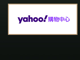 Yahoo 購物中心