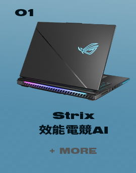 ROG Strix SCAR 18 電競筆電產品圖，作為 ROG Strix 系列電競筆電代表